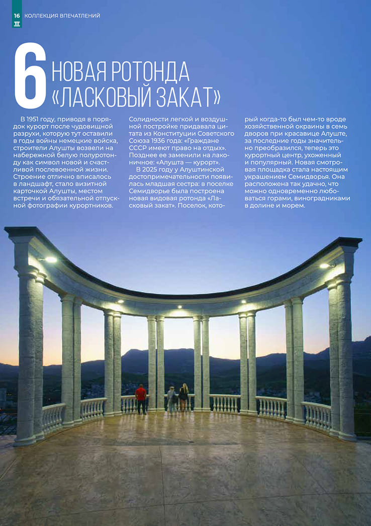 Коллекция впечатлений