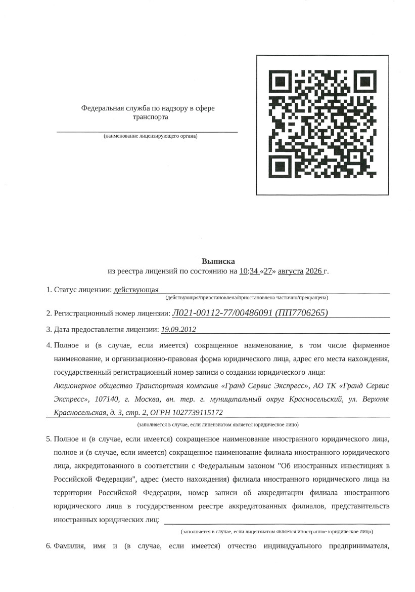Новая лицензия - Выписка 1стр