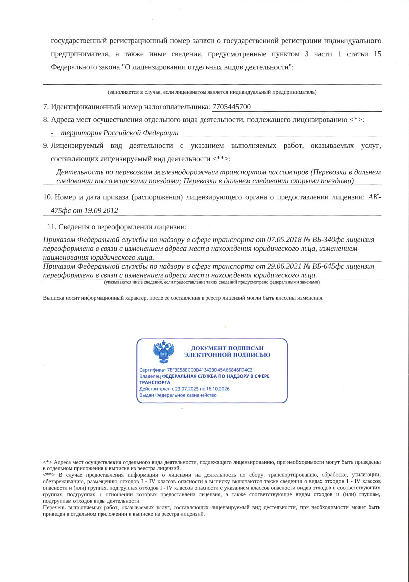 Новая лицензия - Выписка 2стр